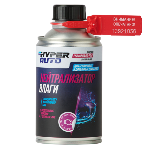 Нейтрализатор влаги Hyper Auto