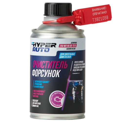 очиститель форсунок hyper auto